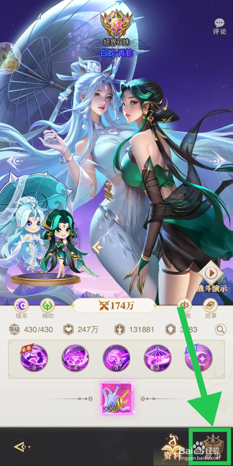 女神竞技场怎么查看白蛇·青蛇的故事