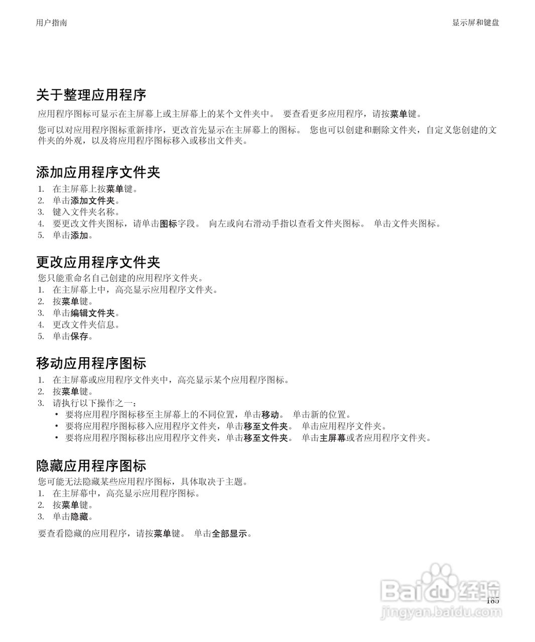 黑莓BlackBerry Storm2 9520手机使用说明书:[19]
