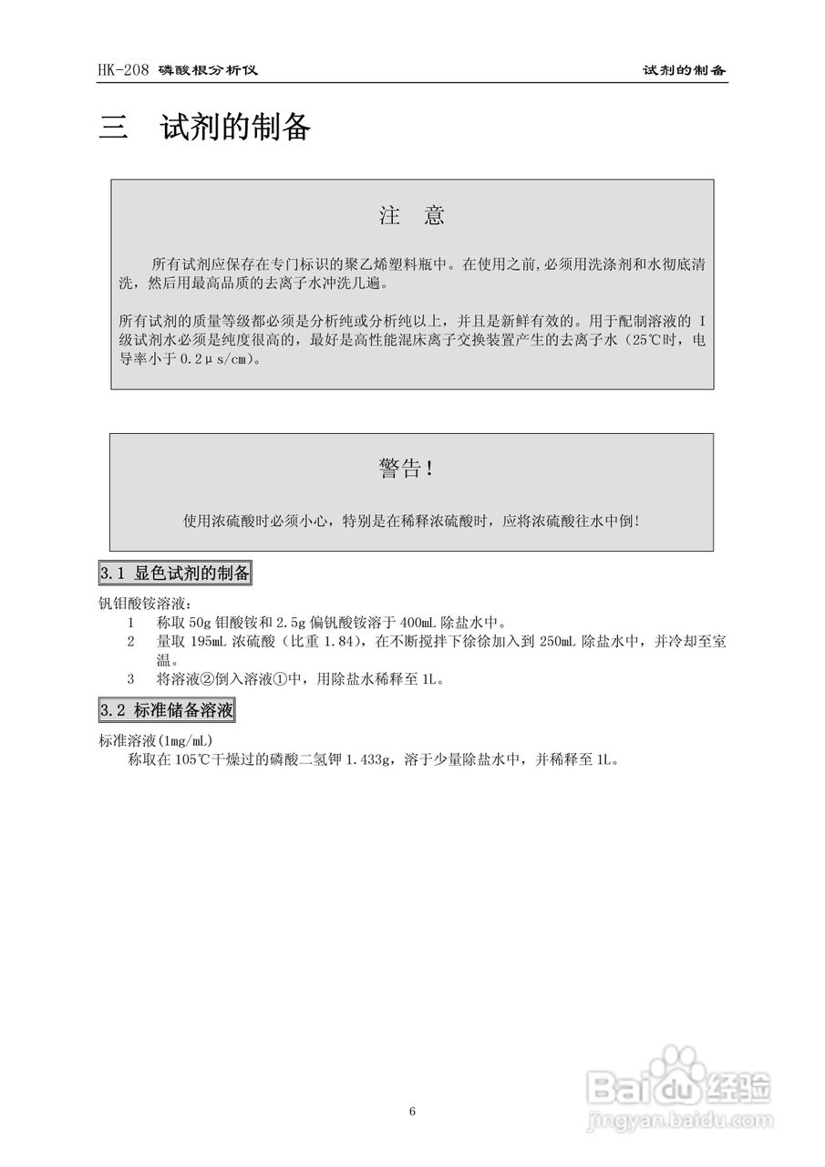HK-208磷酸根分析仪使用说明书:[1]