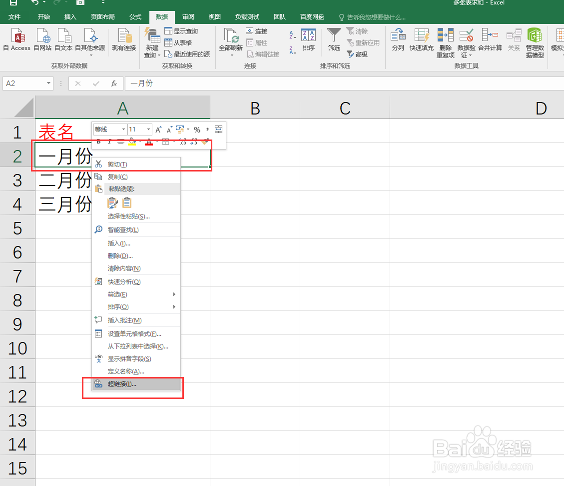 如何使用excel制作表格目录