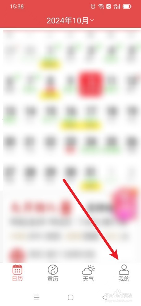 《多看日历》如何查看汽油价格
