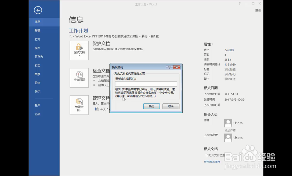 word中为文档加密的方法？