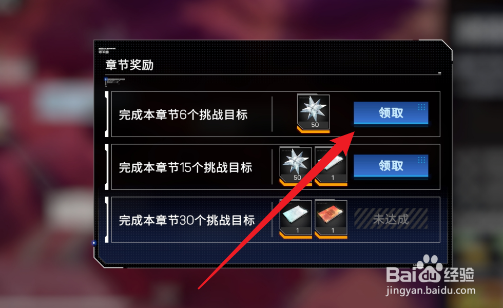 硬核机甲启示怎么领取章节奖励