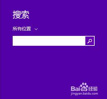 最简单的win8、8.1打开【计算器】