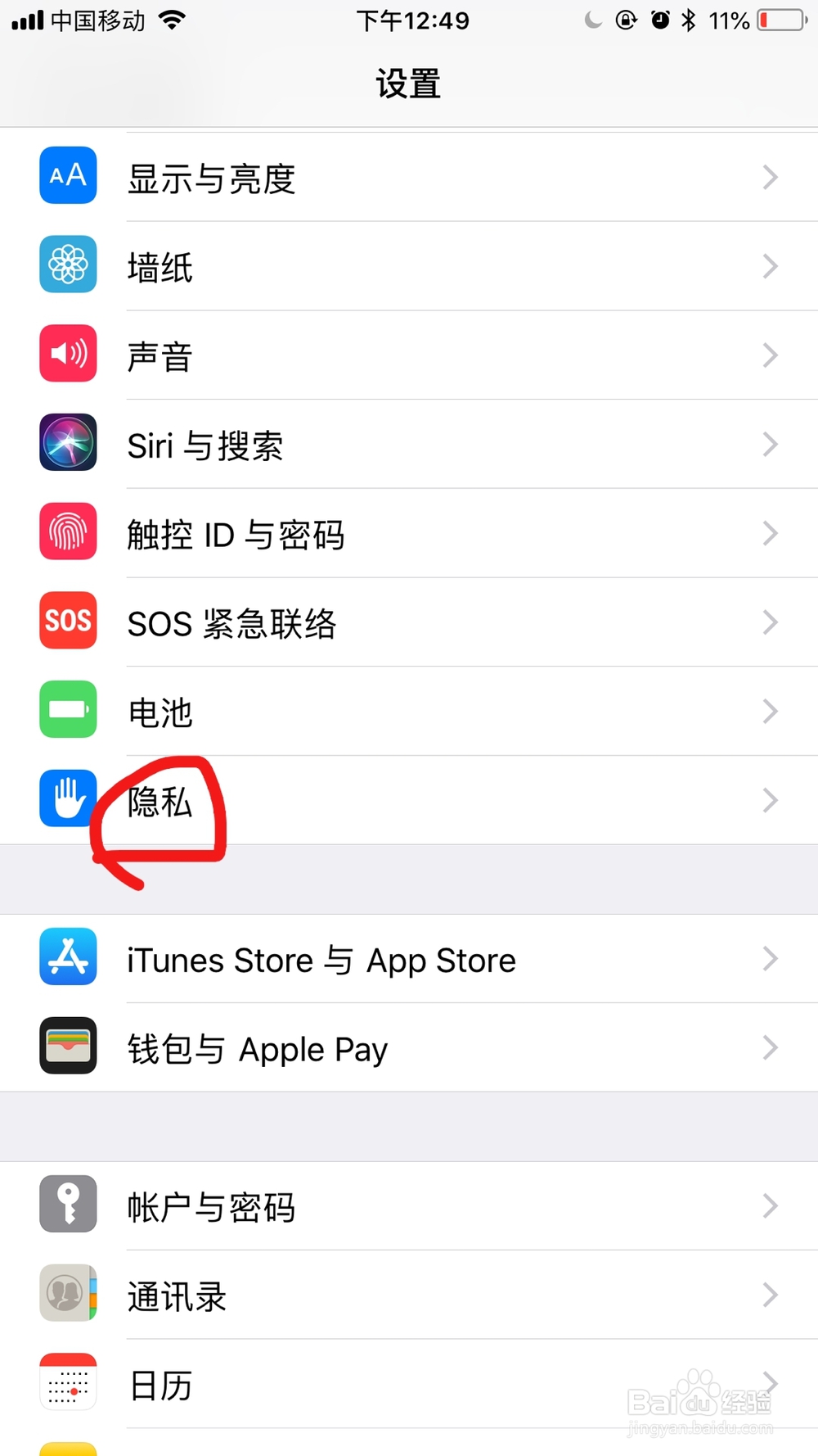 iPhone手机如何设置软件定位服务