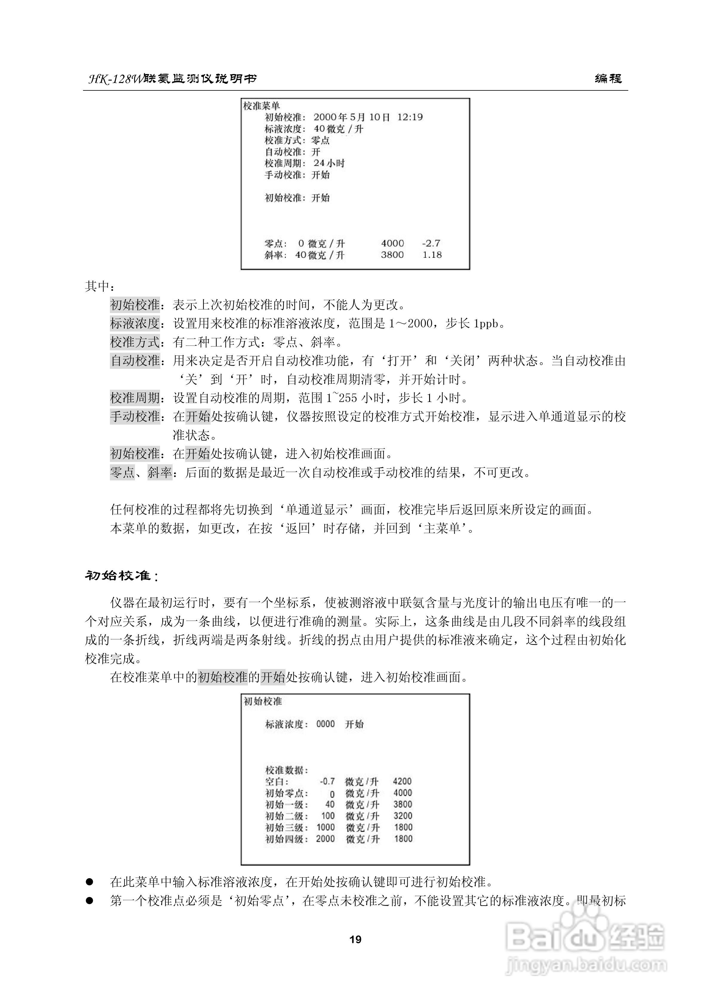 HK-128W型联氨监测仪使用说明书:[3]