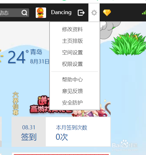 怎么在QQ空间里面设置仅自己可见