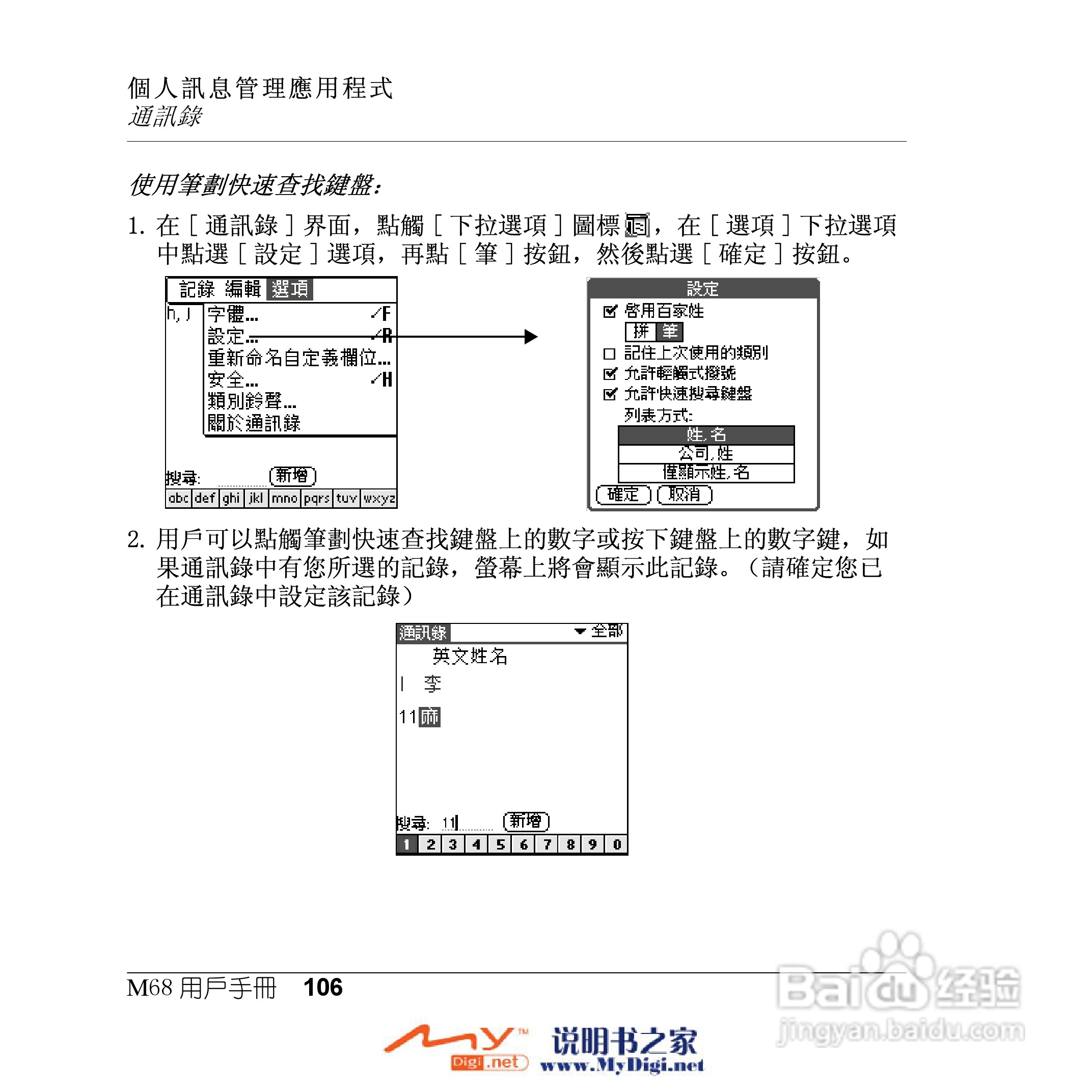 Xplore M68移动电话(中文)说明书:[11]