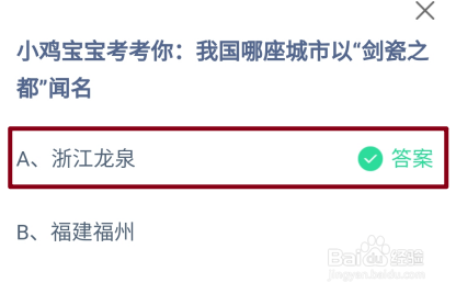 蚂蚁庄园,我国哪座城市以