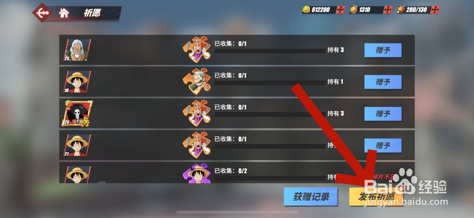 航海王热血航线怎么发布同盟祈愿