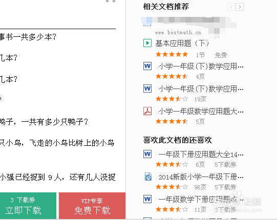 如何在百度文库中下载文档