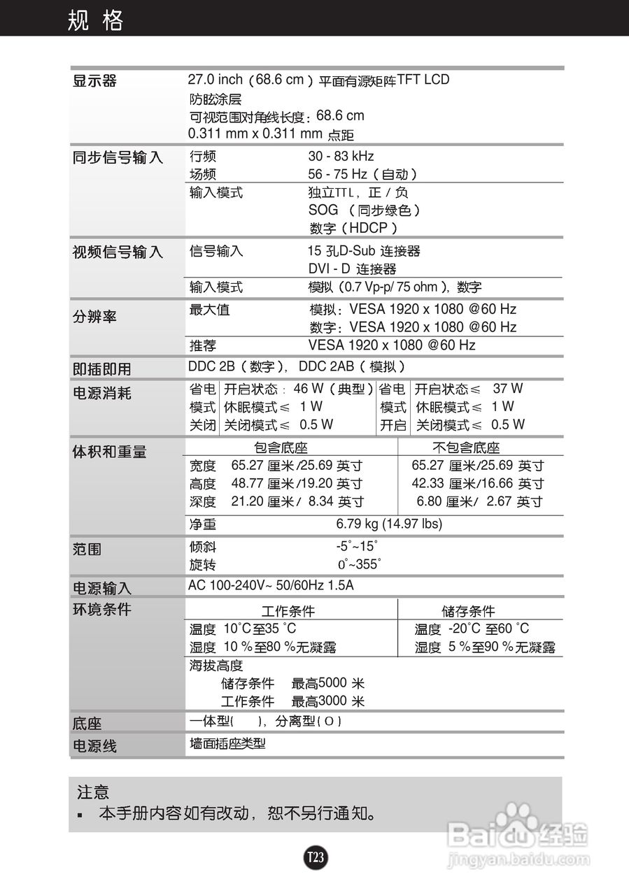 LG C275WT液晶显示器使用说明书:[3]