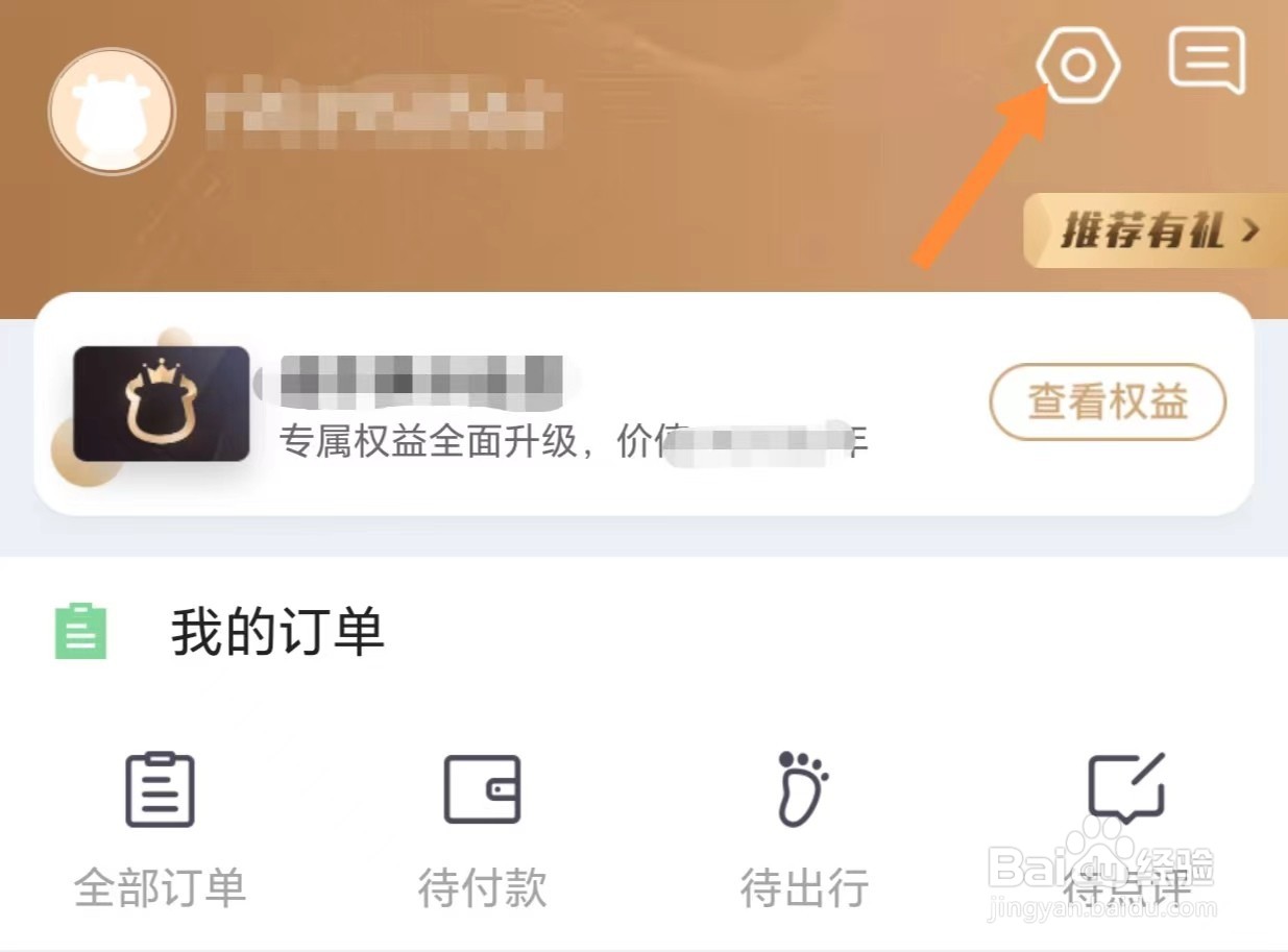 途牛旅行如看意见反馈