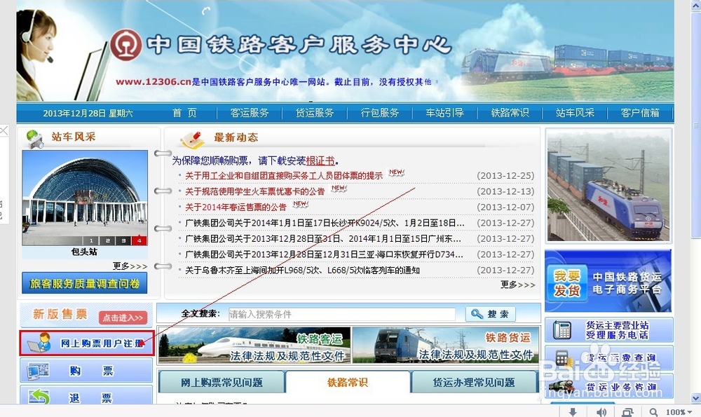 怎样网上订购火车票