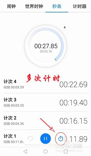 如何使用华为手机的秒表功能呢?