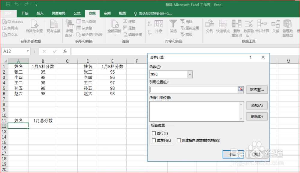 Excel中如何快速进行合并多表数据汇总