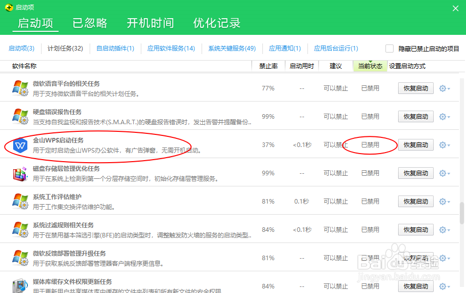 关于wps老是自动启动问题的解决