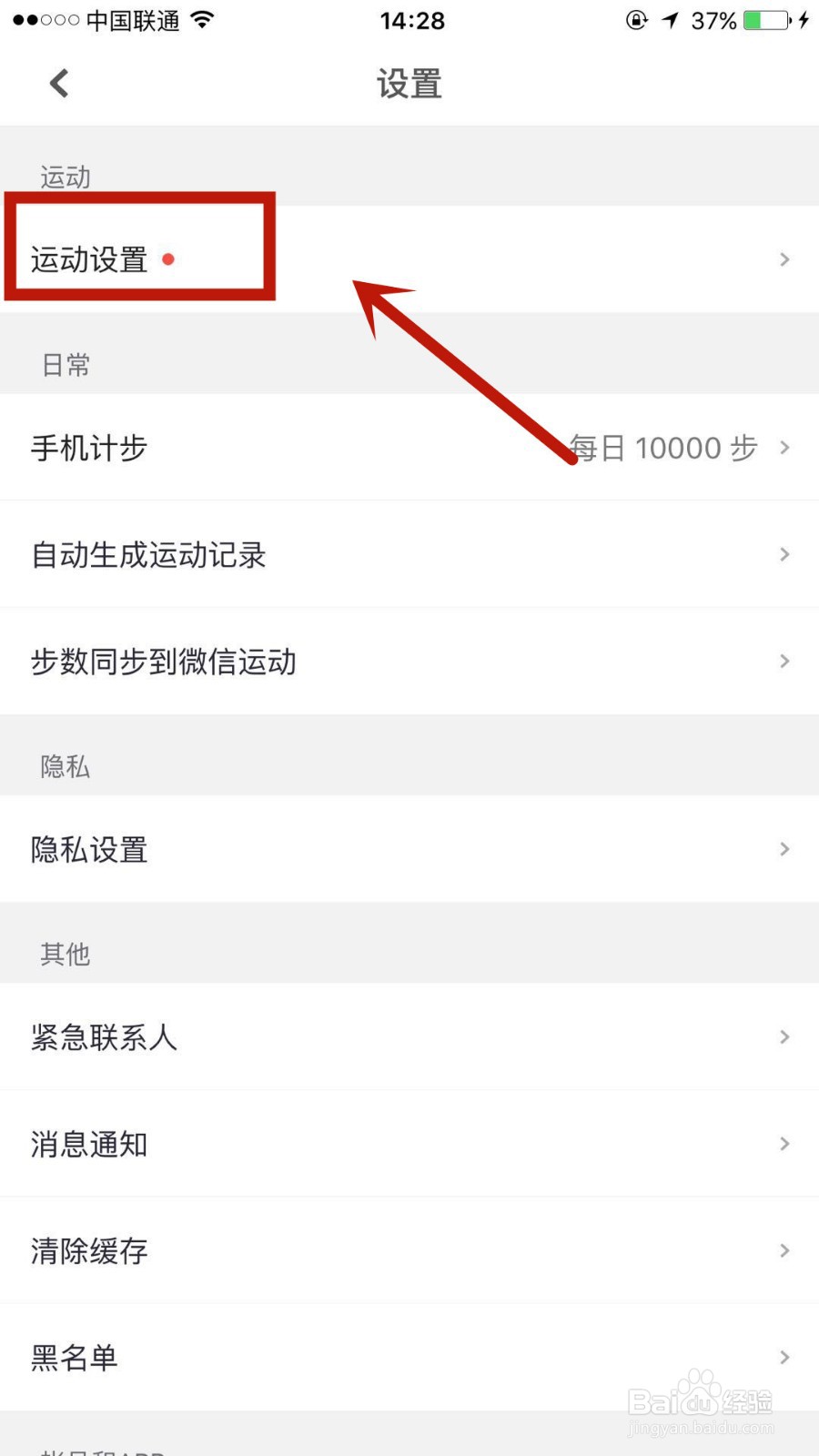 在咕咚中怎么添加运动紧急救助人