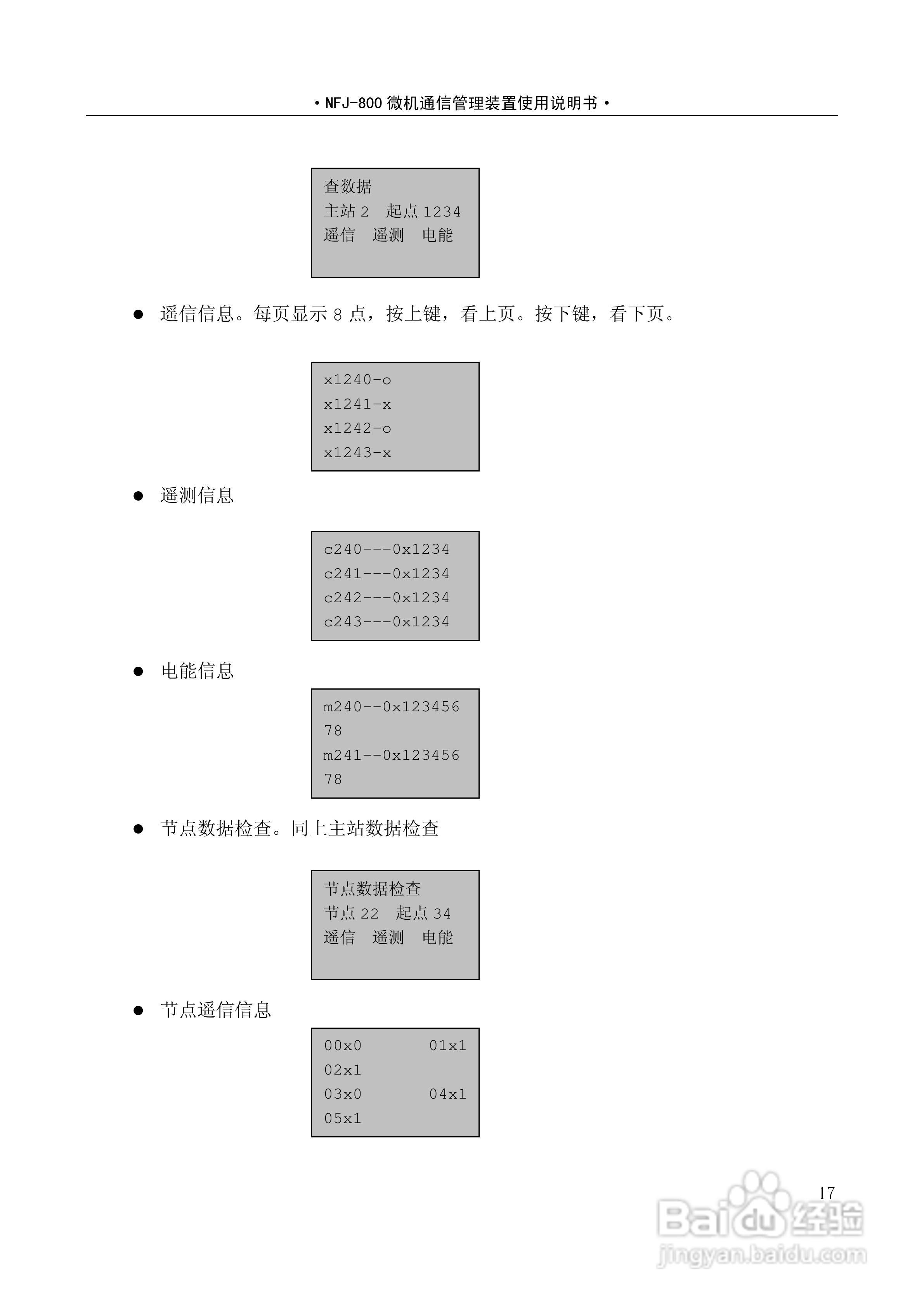 NF-800系列微机保护测控装置及系统使用说明书:[2]