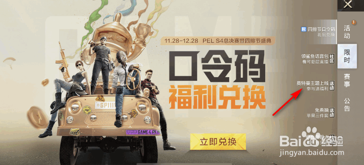 和平精英奥特曼主题上线参与送福利活动攻略