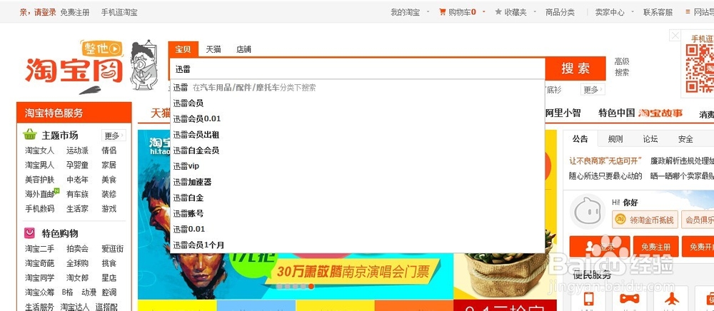 如何获取迅雷VIP特权
