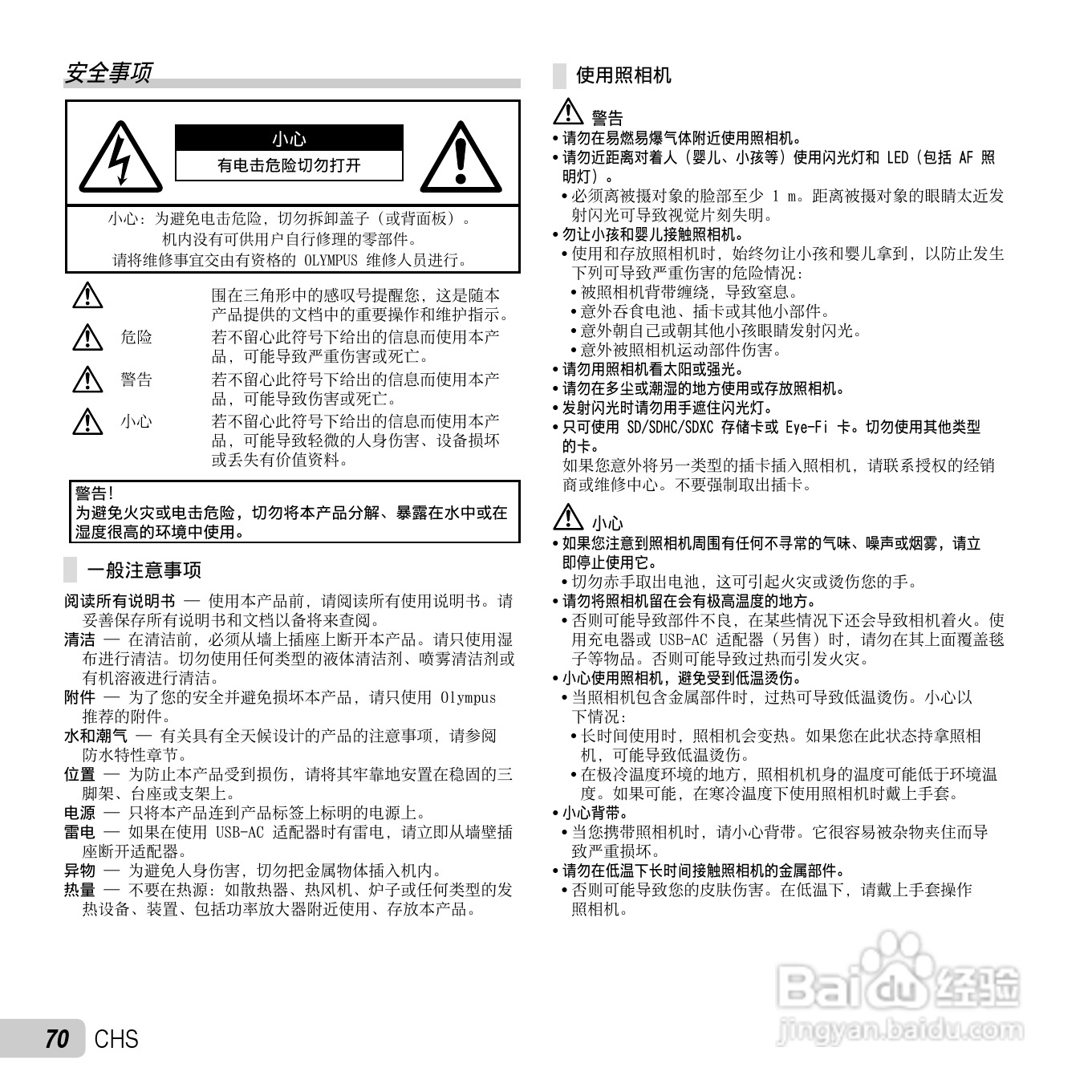 奥林巴斯TG-310数码相机使用说明书:[7]