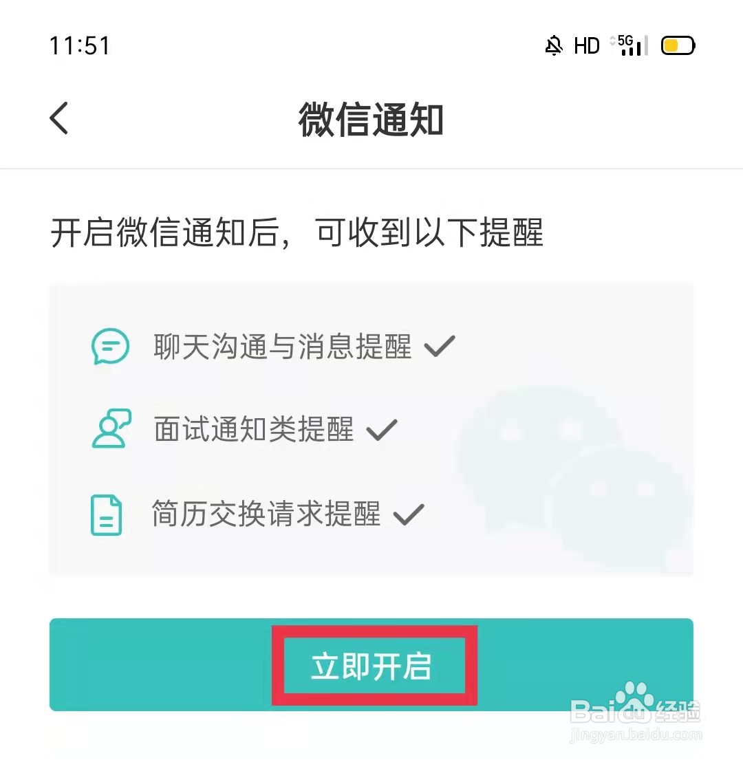BOSS直聘怎么开启微信通知提醒