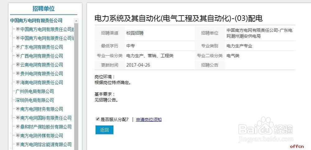 2018韶关南方电网校园招聘报名流程
