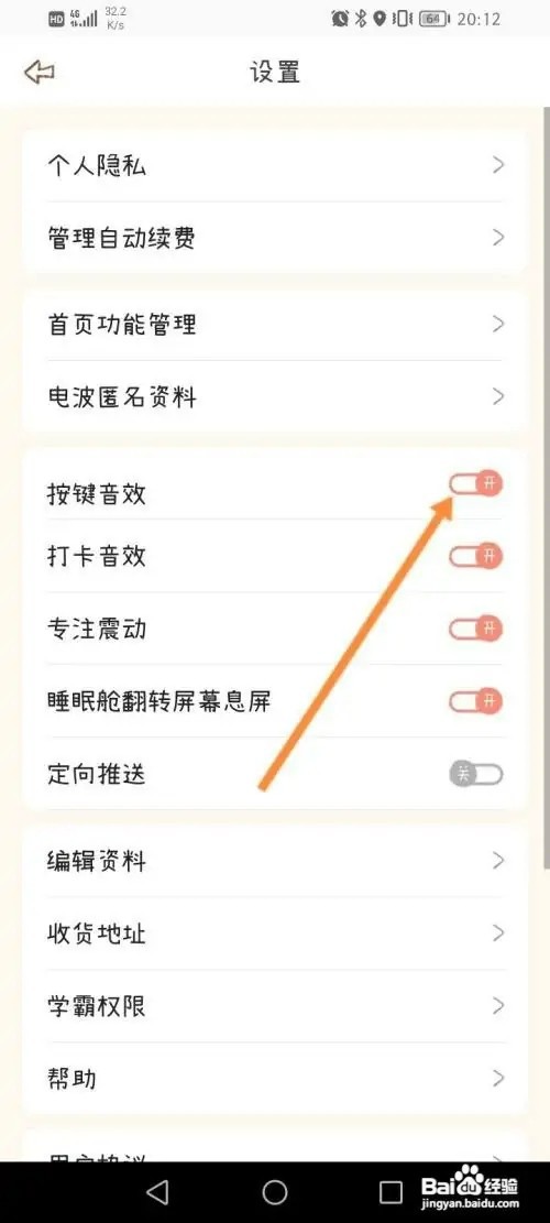 YoYo日常软件如何关闭按键音效功能