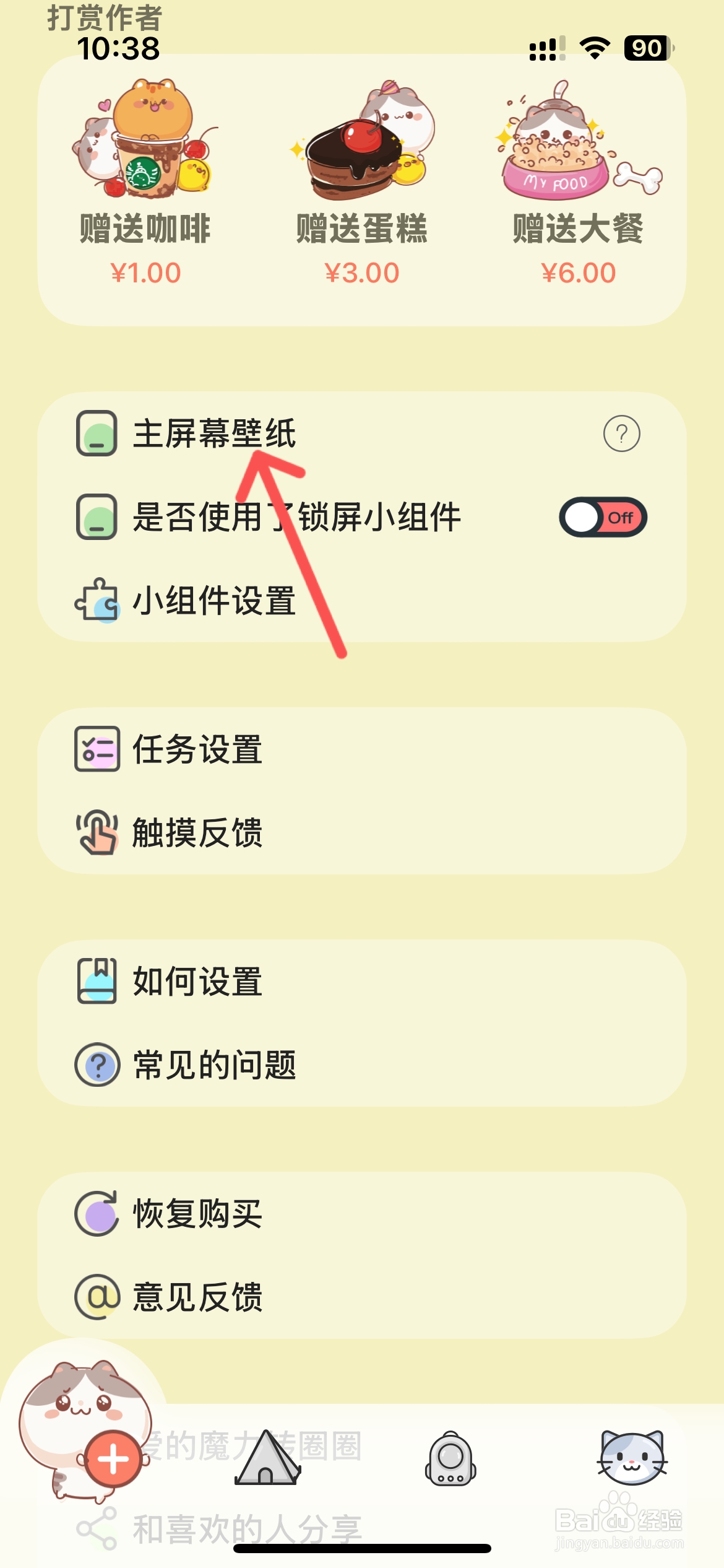 猫咪锁屏怎么设置使用锁屏壁纸
