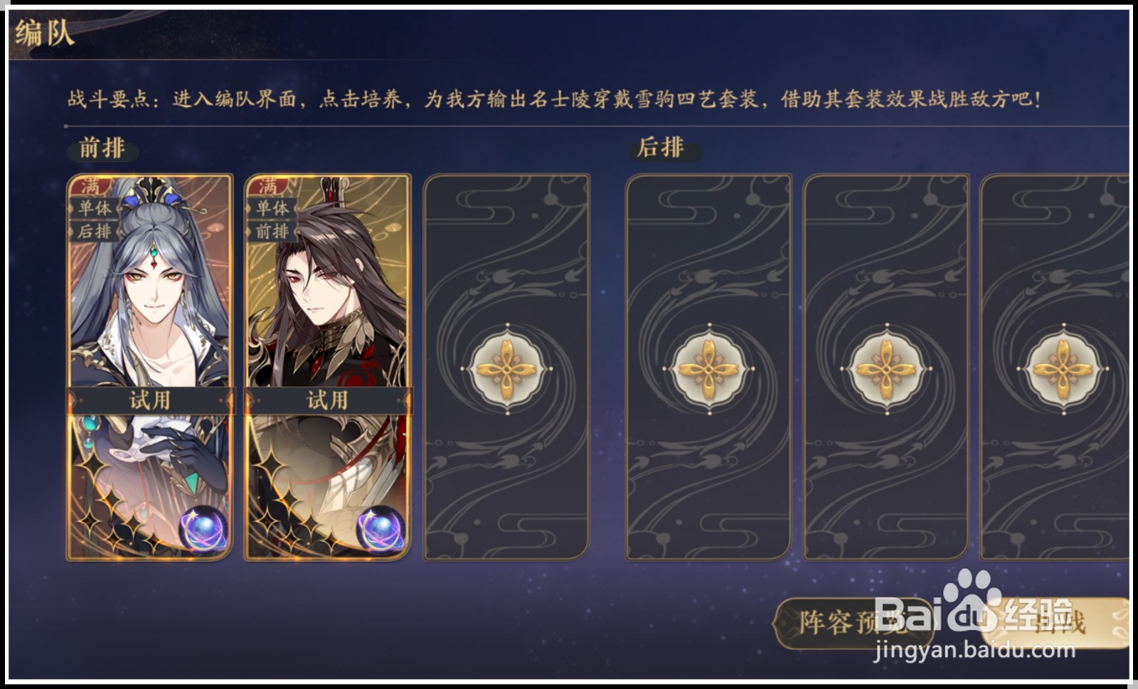 《花亦山心之月》演武课程“四艺强化”完成攻略