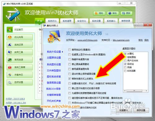 教你隐藏Win7、Vista桌面图标文字