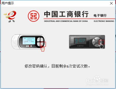 工商银行U盾密码怎么改