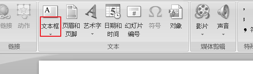 ppt如何制作超链接