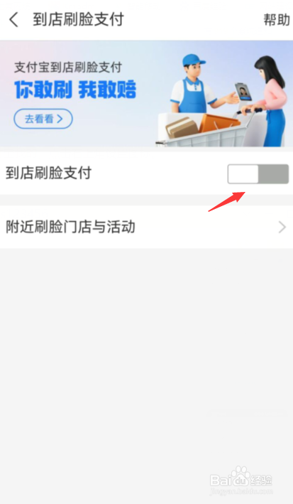 支付宝如何关闭到店刷脸支付