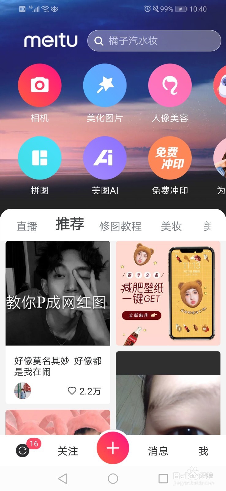 如何将几张照片拼在一起