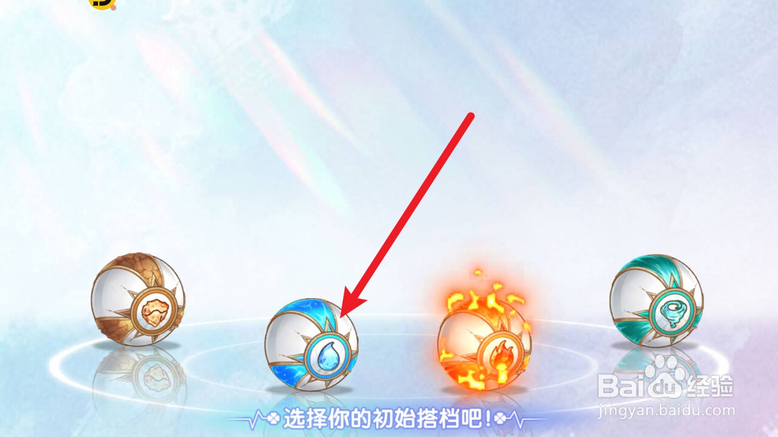 西普大陆怎么选择初始搭档