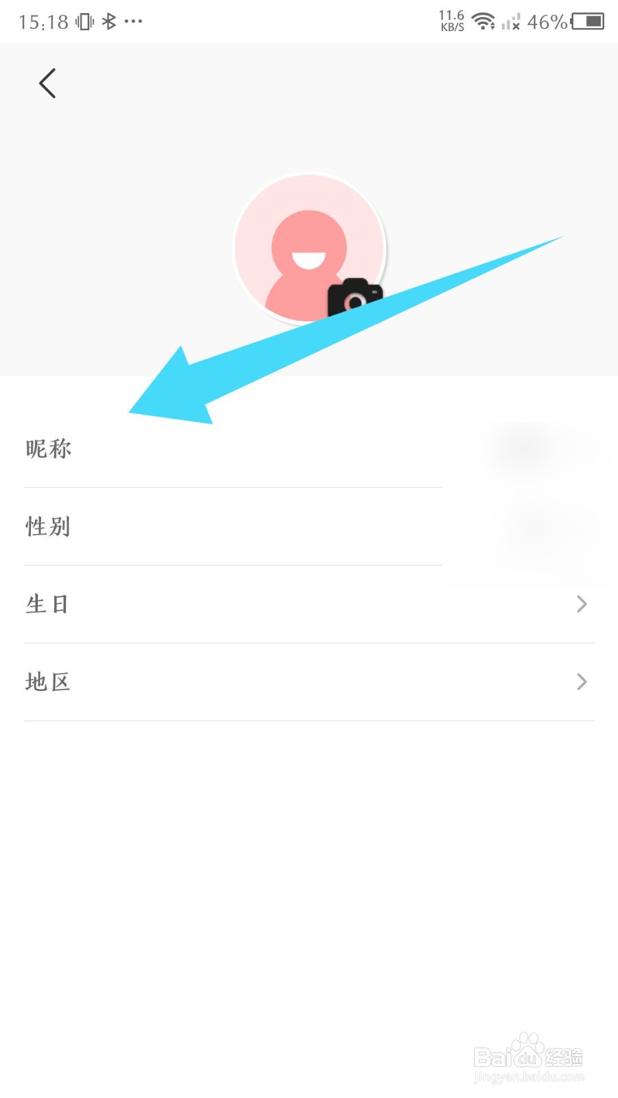 云听如何修改昵称