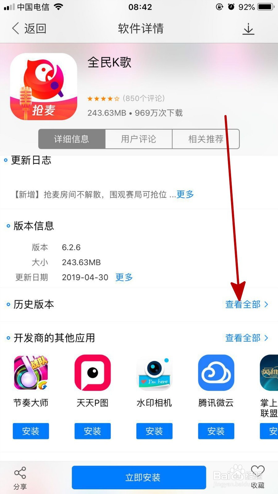 苹果手机下载历史版本全民K歌的方法