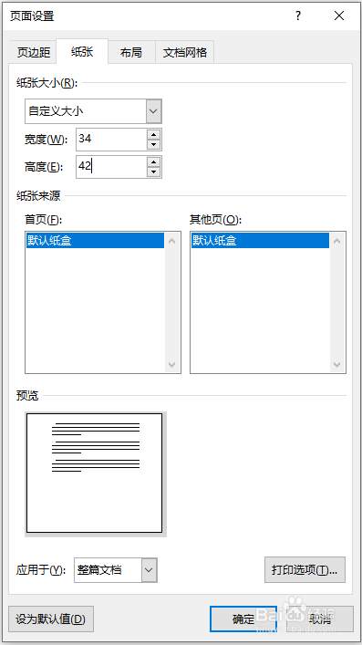 word如何调整纸张大小