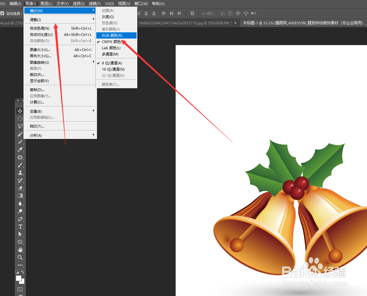 PS中如何更换图片的颜色模式