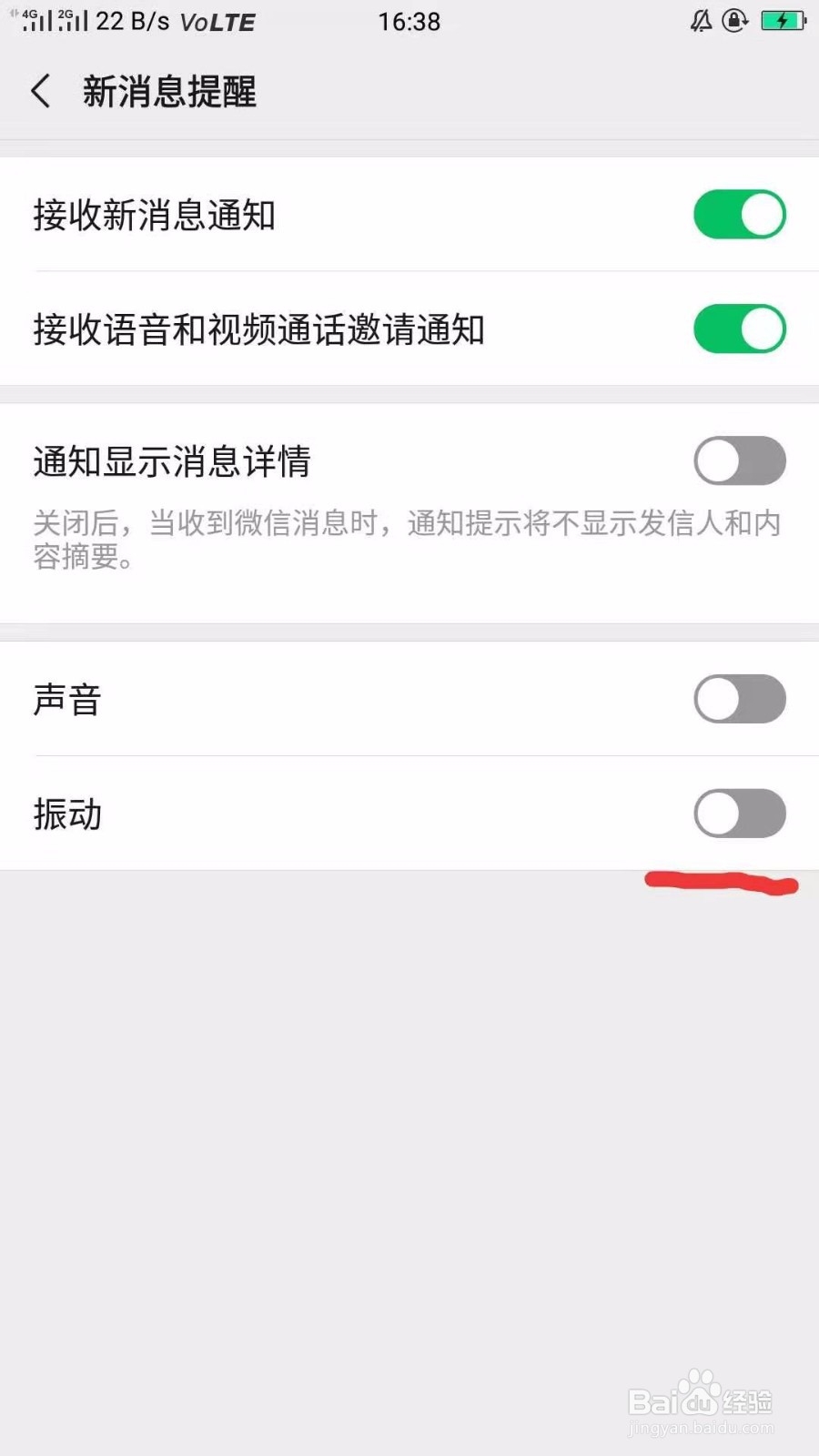 微信震动怎么关