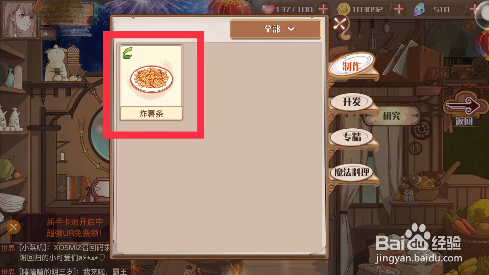 食之契约如何制作炸薯条