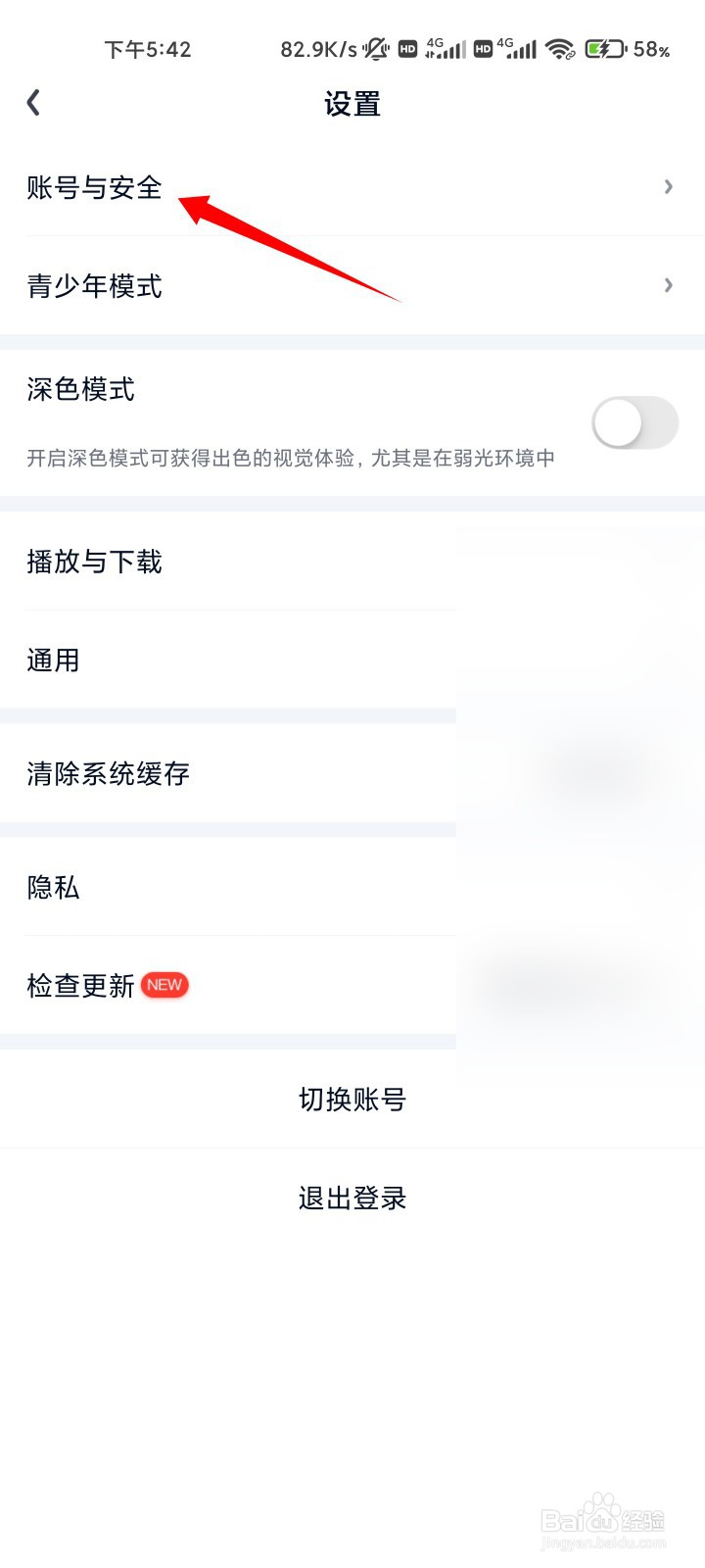 爱奇艺如何用指纹登录