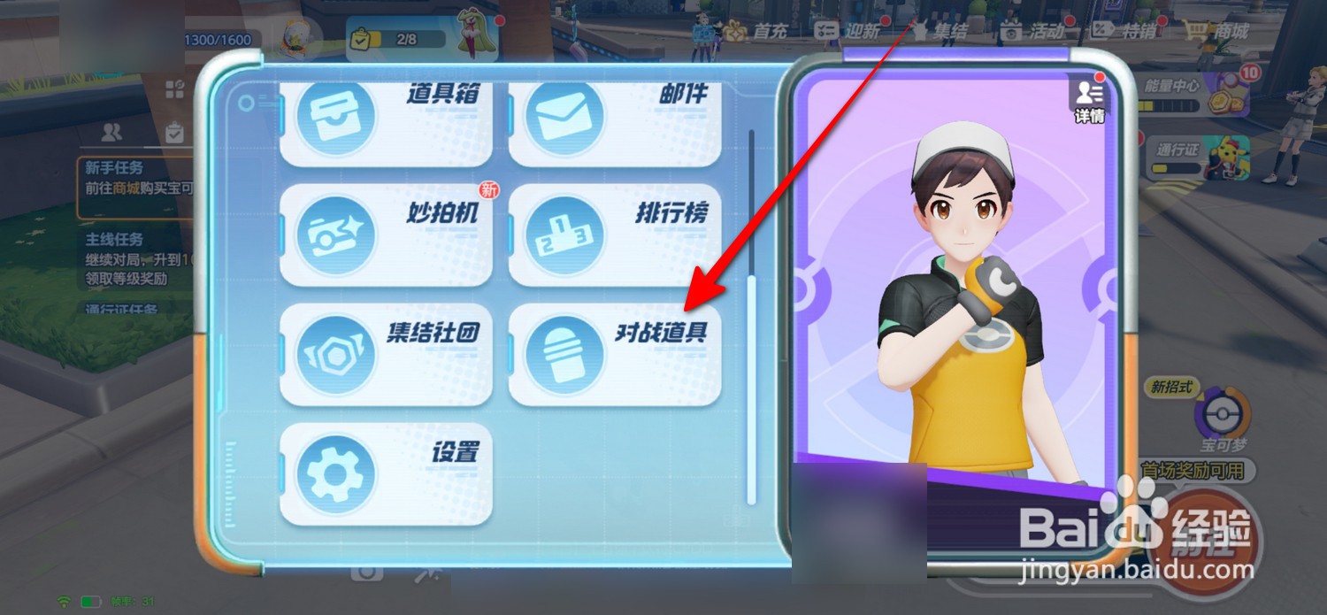 宝可梦大集结对战道具怎么设置