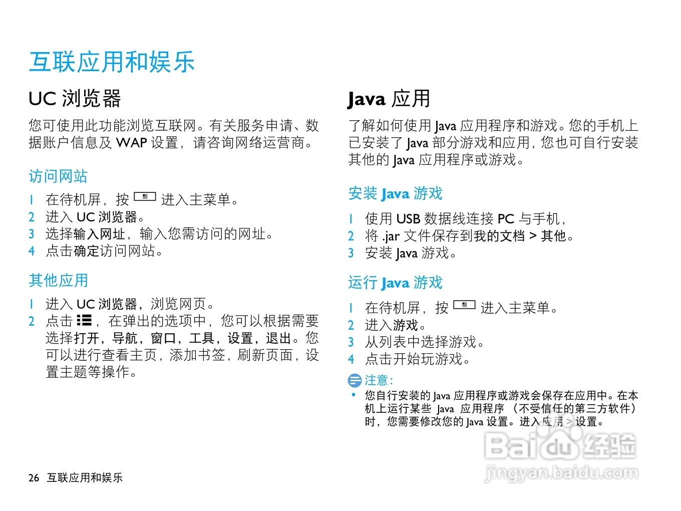 飞利浦X525手机使用说明书:[3]