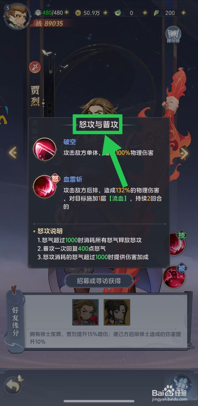 一念永恒怎么查看贾烈的怒攻与普攻