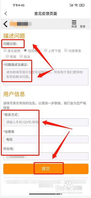播视广场舞app如何提交意见反馈