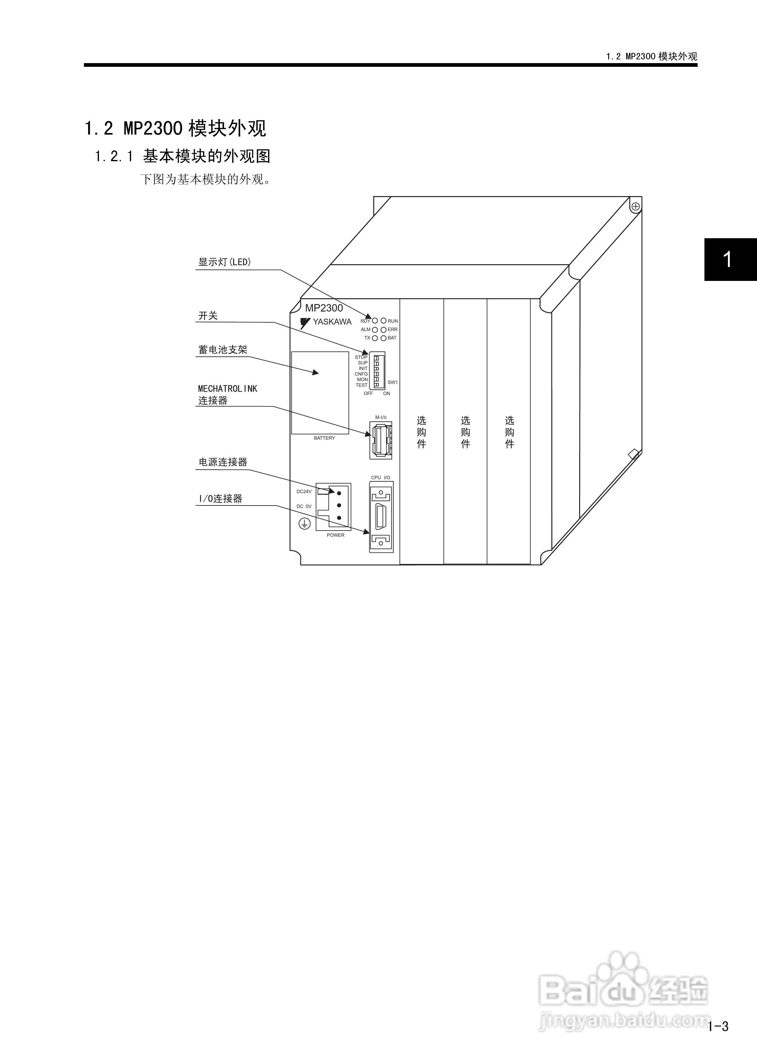 安川机器控制器MP2300基本模块用户手册:[2]