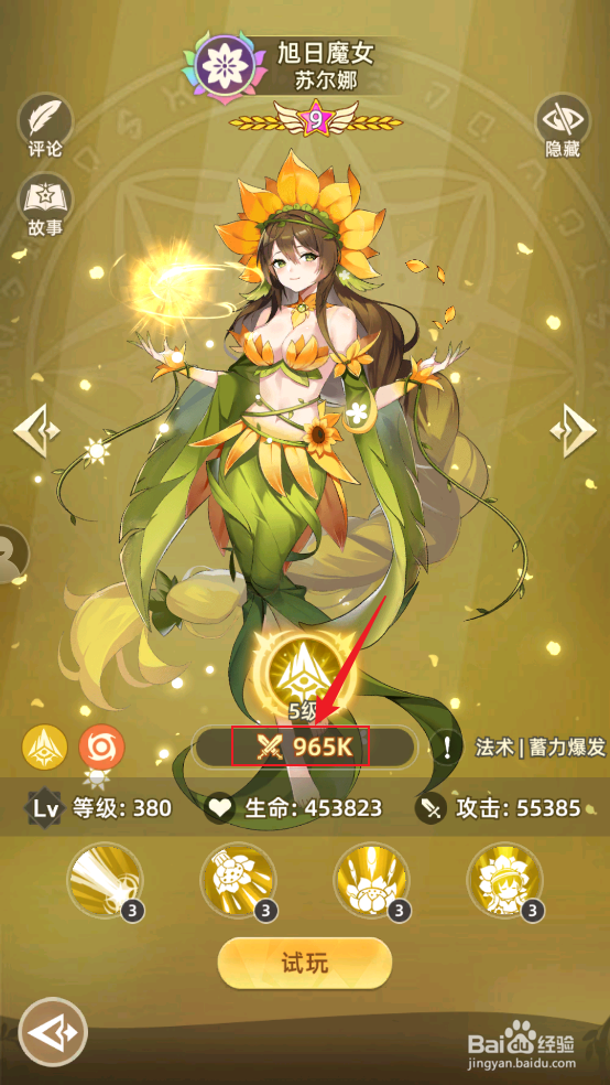 在万灵幻想中苏尔娜的战力如何查看